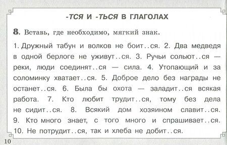 Фотография книги "Мелания Свидан: Правописание глаголов. ФГОС"