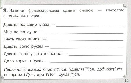 Фотография книги "Мелания Свидан: Правописание глаголов. ФГОС"