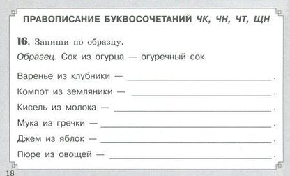 Фотография книги "Мелания Свидан: Правописание шипящих"