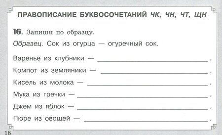 Фотография книги "Мелания Свидан: Правописание шипящих"