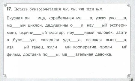 Фотография книги "Мелания Свидан: Правописание шипящих"