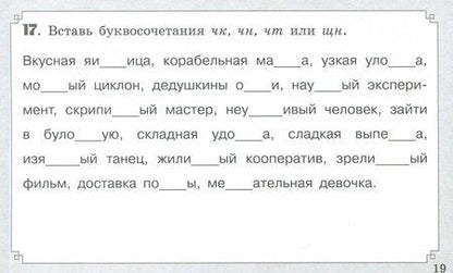 Фотография книги "Мелания Свидан: Правописание шипящих"