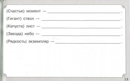 Фотография книги "Мелания Свидан: Правописание согласных в корне слова. ФГОС"