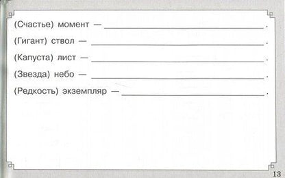 Фотография книги "Мелания Свидан: Правописание согласных в корне слова. ФГОС"