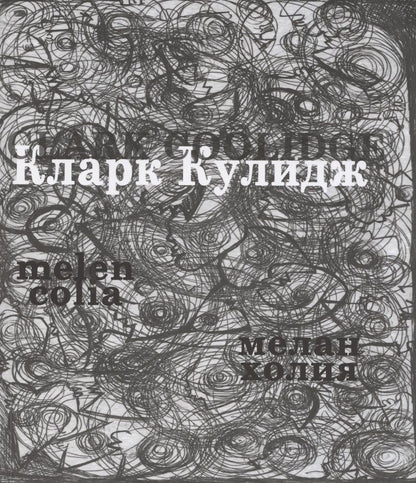 Обложка книги "Меланхолия"