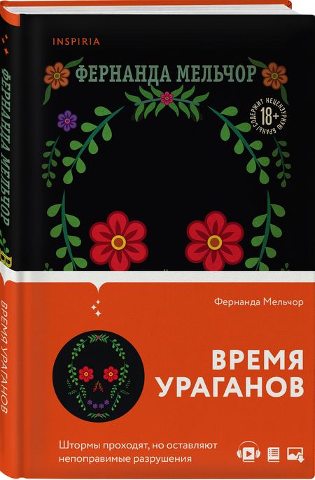 Фотография книги "Мельчор: Время ураганов"