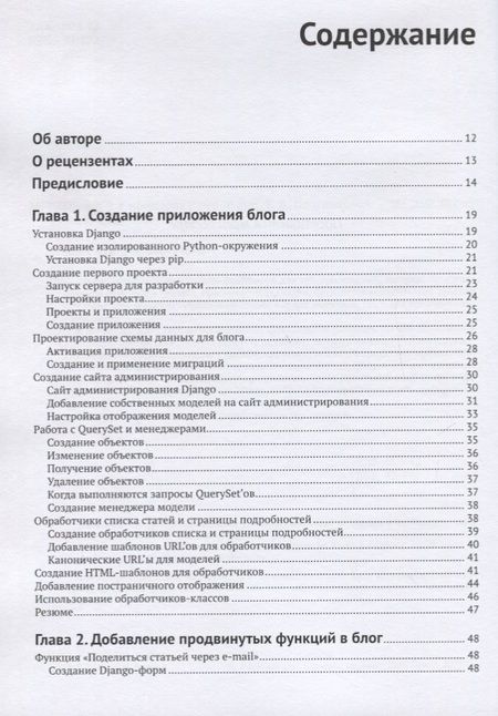 Фотография книги "Меле: Django 2 в примерах"