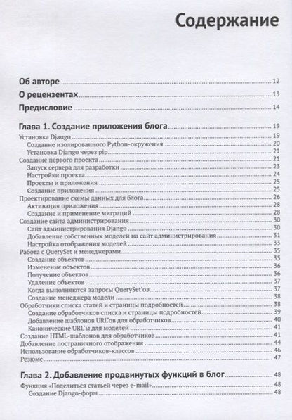Фотография книги "Меле: Django 2 в примерах"