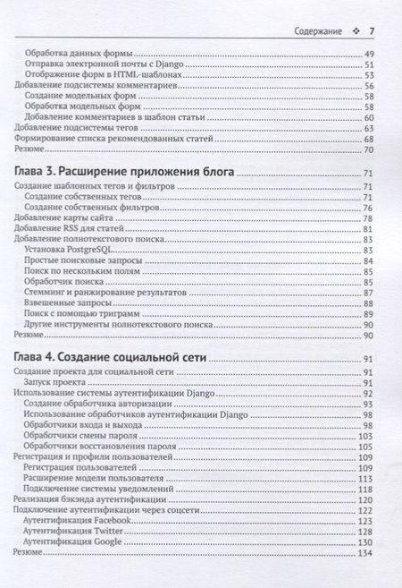 Фотография книги "Меле: Django 2 в примерах"