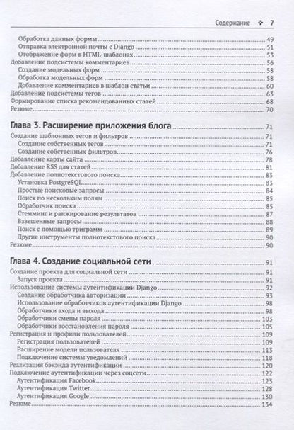 Фотография книги "Меле: Django 2 в примерах"
