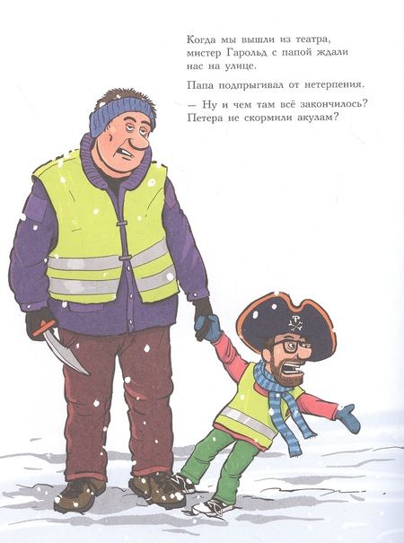 Фотография книги "Мэле: Как папу водили в театр"