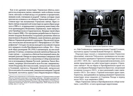 Фотография книги "Мелехова: Минуты роковые XX века в истории братии Николо-Угрешского монастыря"