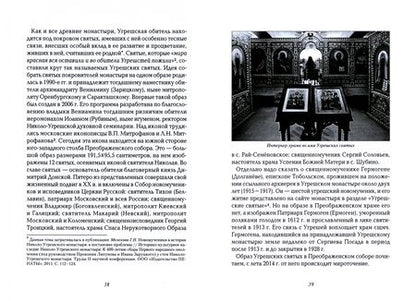 Фотография книги "Мелехова: Минуты роковые XX века в истории братии Николо-Угрешского монастыря"