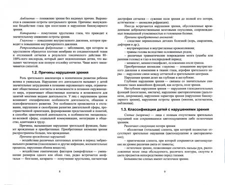 Фотография книги "Мелентьева: Адаптивное физическое воспитание детей с нарушений зрения и слуха. Учебное пособие для СПО"