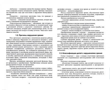 Фотография книги "Мелентьева: Адаптивное физическое воспитание детей с нарушений зрения и слуха. Учебное пособие для СПО"