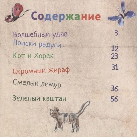 Фотография книги "Мелентьева: Поиски радуги"