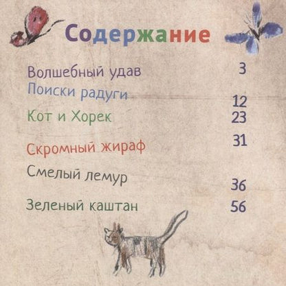 Фотография книги "Мелентьева: Поиски радуги"