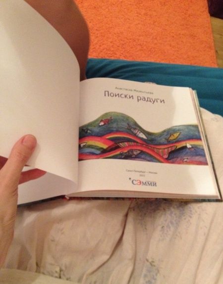 Фотография книги "Мелентьева: Поиски радуги"