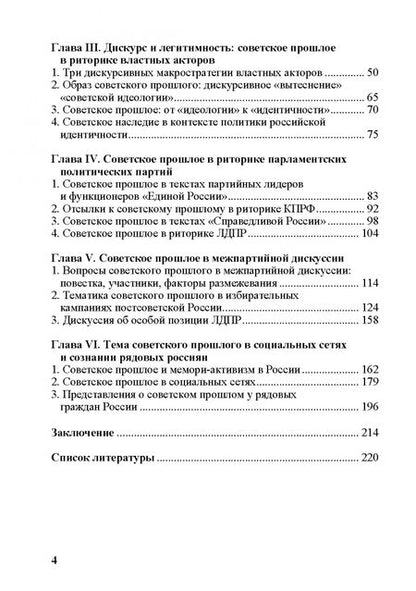 Фотография книги "Мелешкина, Коргунюк, Авдонин: Советское прошлое в политической риторике современной России"