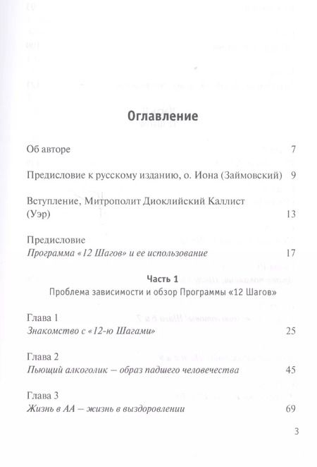 Фотография книги "Мелетий Уэббер: Шаги преображения Православный священник размышляет… (м) Уэббер"
