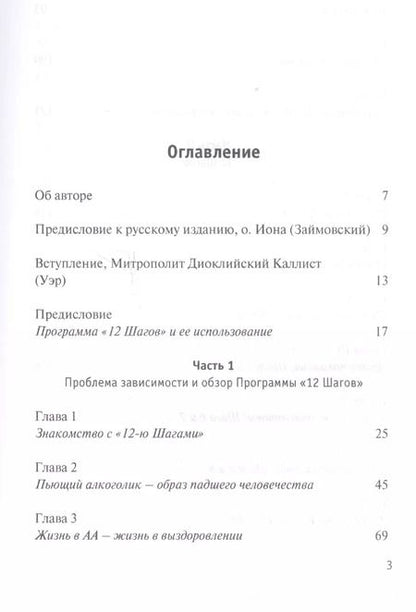 Фотография книги "Мелетий Уэббер: Шаги преображения Православный священник размышляет… (м) Уэббер"