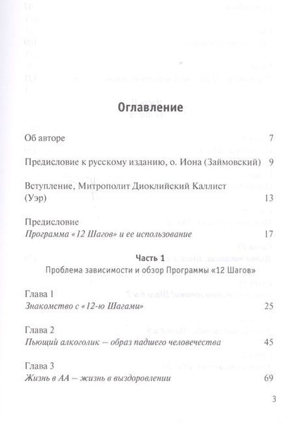 Фотография книги "Мелетий Уэббер: Шаги преображения Православный священник размышляет… (м) Уэббер"