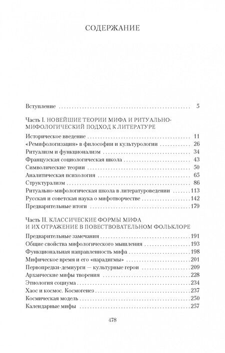 Фотография книги "Мелетинский: Поэтика мифа"