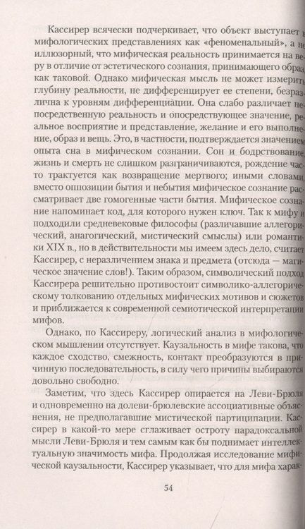 Фотография книги "Мелетинский: Поэтика мифа"