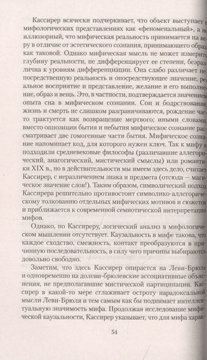 Фотография книги "Мелетинский: Поэтика мифа"