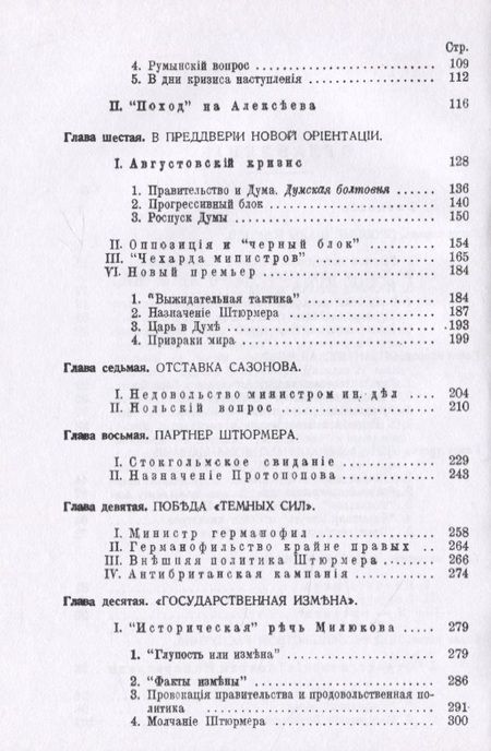 Фотография книги "Мельгунов: Легенда о сепаратном мире. Канун революции"