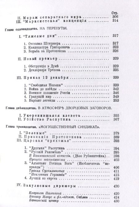 Фотография книги "Мельгунов: Легенда о сепаратном мире. Канун революции"