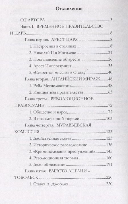 Фотография книги "Мельгунов: Судьба императора Николая II после отречения"