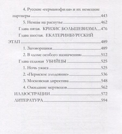 Фотография книги "Мельгунов: Судьба императора Николая II после отречения"