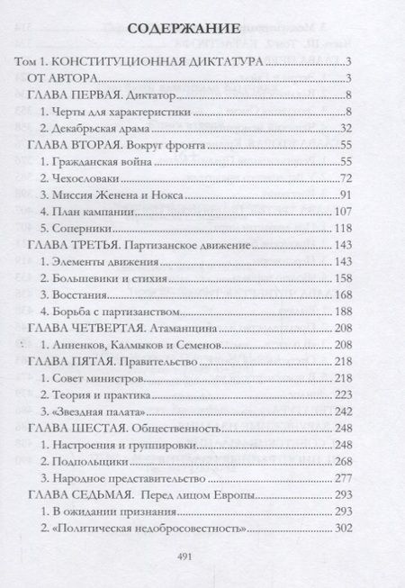 Фотография книги "Мельгунов: Трагедия адмирала Колчака. В 2-х книгах. Книга 2"