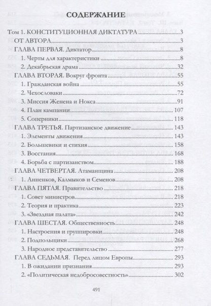 Фотография книги "Мельгунов: Трагедия адмирала Колчака. В 2-х книгах. Книга 2"
