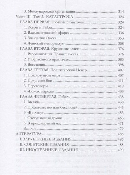 Фотография книги "Мельгунов: Трагедия адмирала Колчака. В 2-х книгах. Книга 2"
