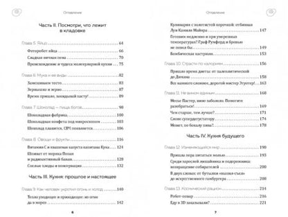 Фотография книги "Меличани: Наука на кухне. Что кипит у вас под крышкой"