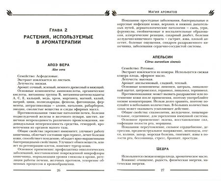 Фотография книги "Мелик: Магия ароматов. Эфирные масла и специи от всех болезней"