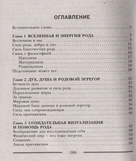 Фотография книги "Мелик: Родовая защита. Поддержка предков и исцеление судьбы"