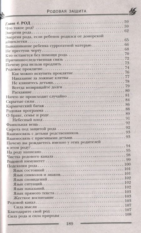 Фотография книги "Мелик: Родовая защита. Поддержка предков и исцеление судьбы"