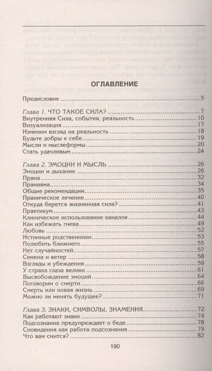 Фотография книги "Мелик: Тайная сила внутри нас. Подсознание может все"