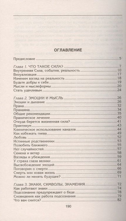 Фотография книги "Мелик: Тайная сила внутри нас. Подсознание может все"