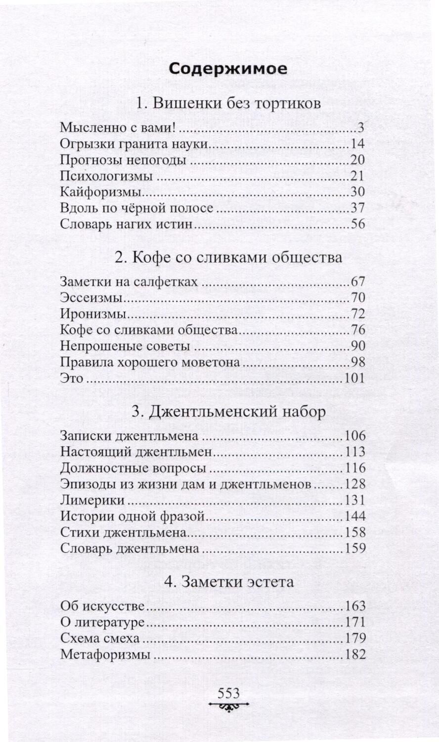 Обложка книги "Мелихан: Джентльменский набор"