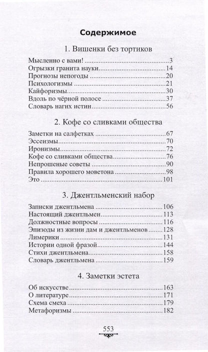 Обложка книги "Мелихан: Джентльменский набор"