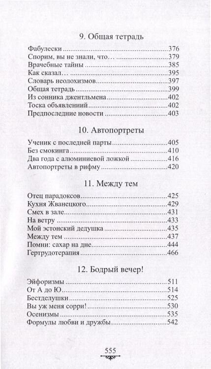 Фотография книги "Мелихан: Джентльменский набор"