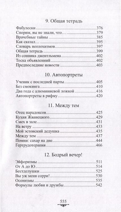 Фотография книги "Мелихан: Джентльменский набор"