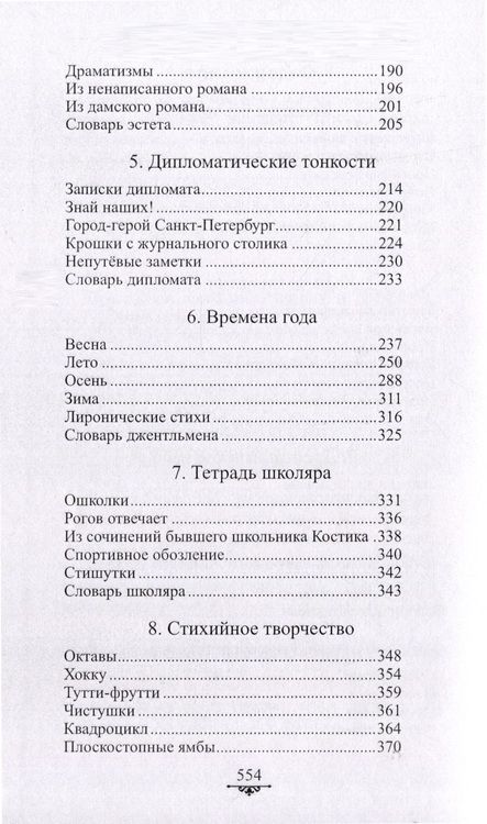 Фотография книги "Мелихан: Джентльменский набор"