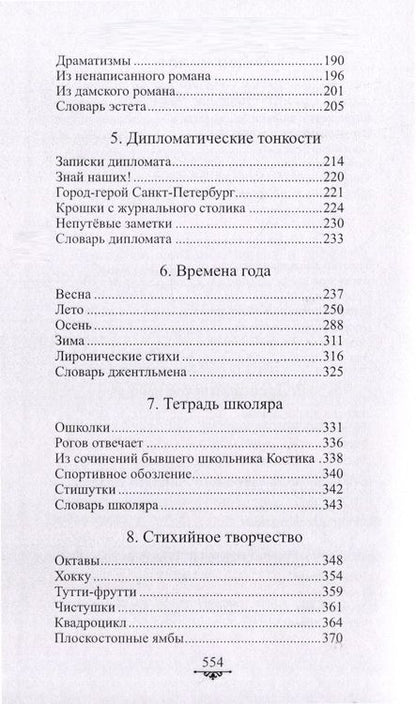 Фотография книги "Мелихан: Джентльменский набор"