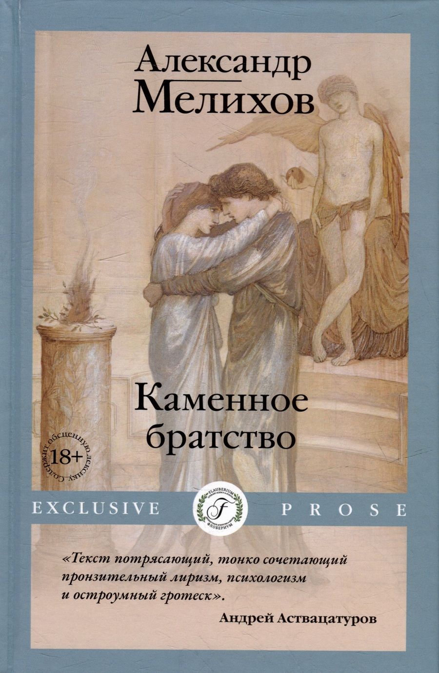 Обложка книги "Мелихов: Каменное братство"