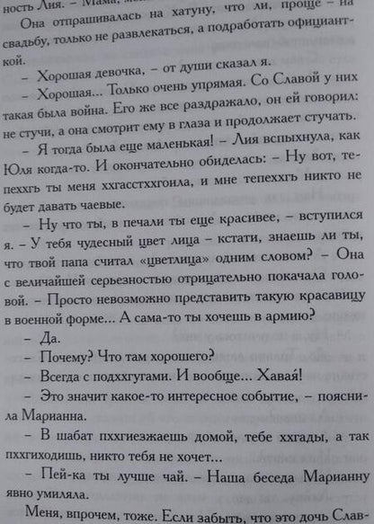Фотография книги "Мелихов: На Васильевский остров..."